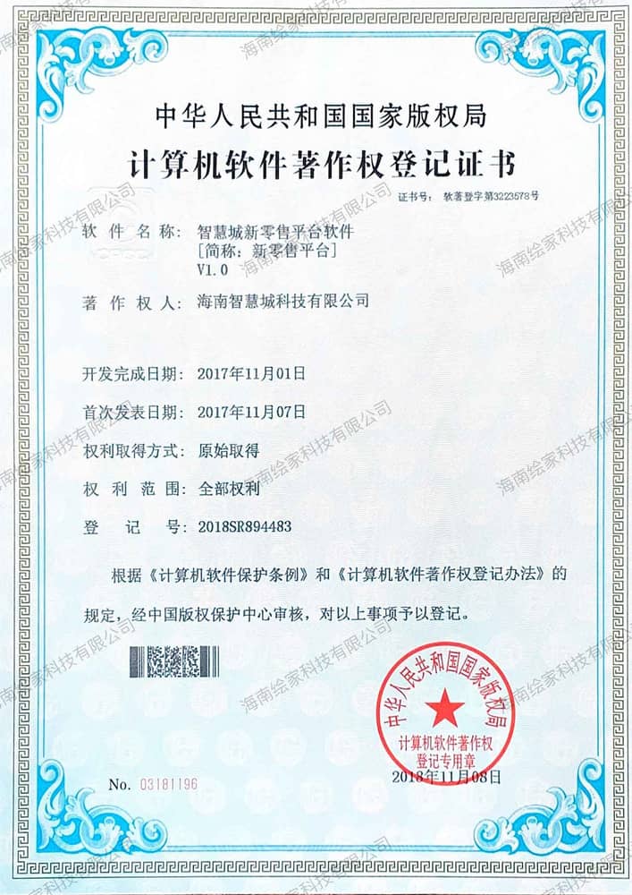 智慧城新零售平台V1.0